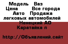  › Модель ­ Ваз 21099 › Цена ­ 45 - Все города Авто » Продажа легковых автомобилей   . Ненецкий АО,Каратайка п.